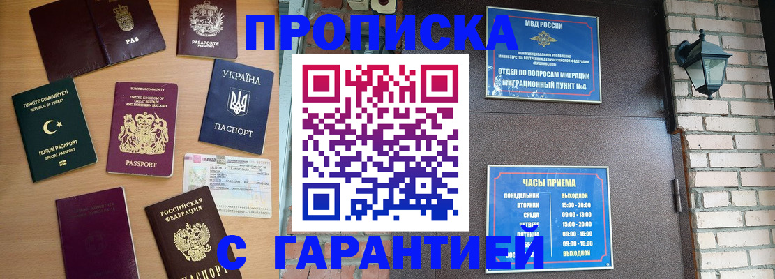 временная регистрация в Ингушетии