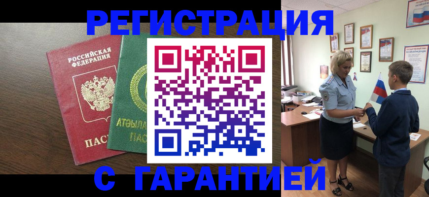временная регистрация для школы в Ингушетии